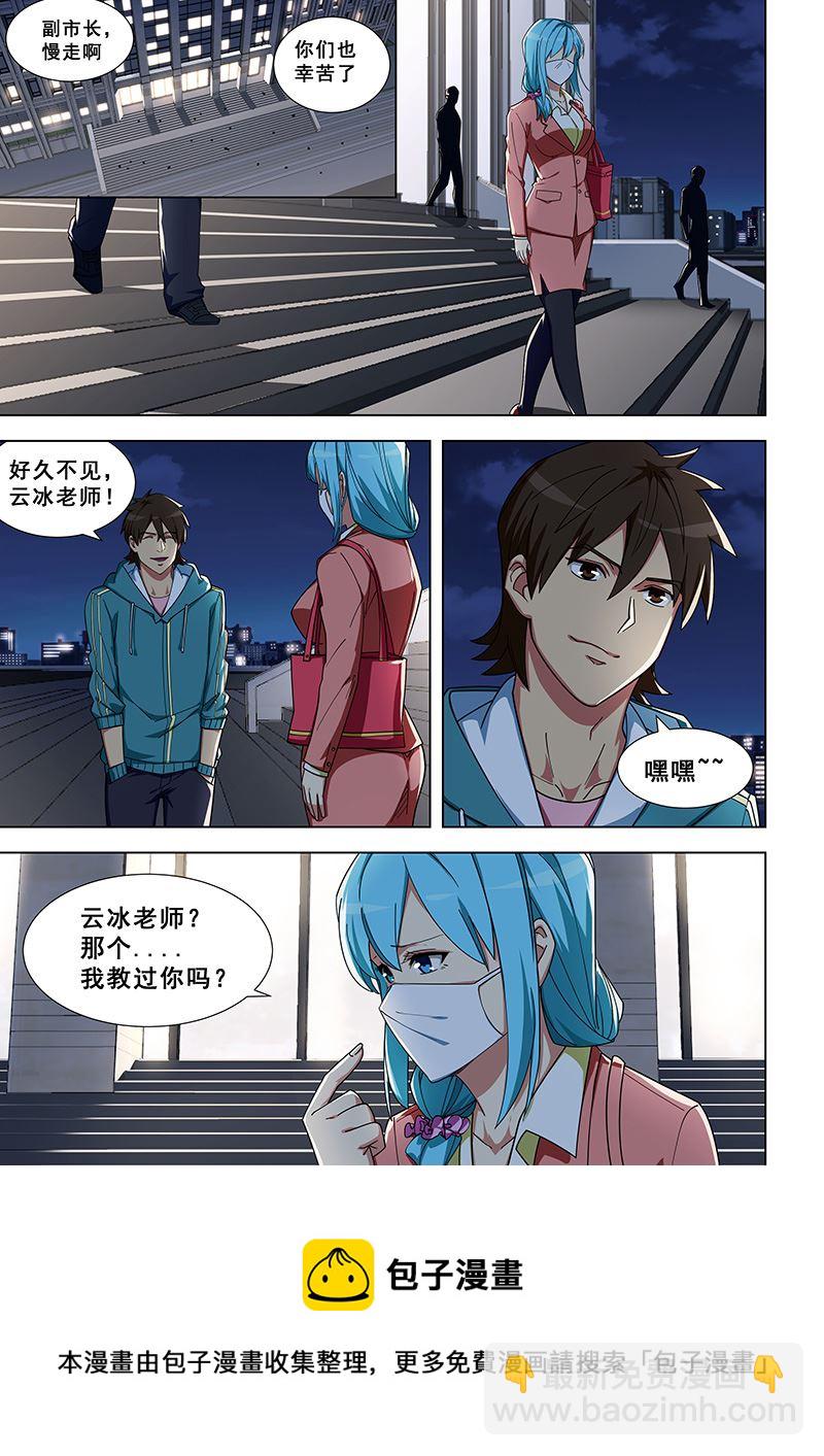 第331话 重逢陆云冰-第331话