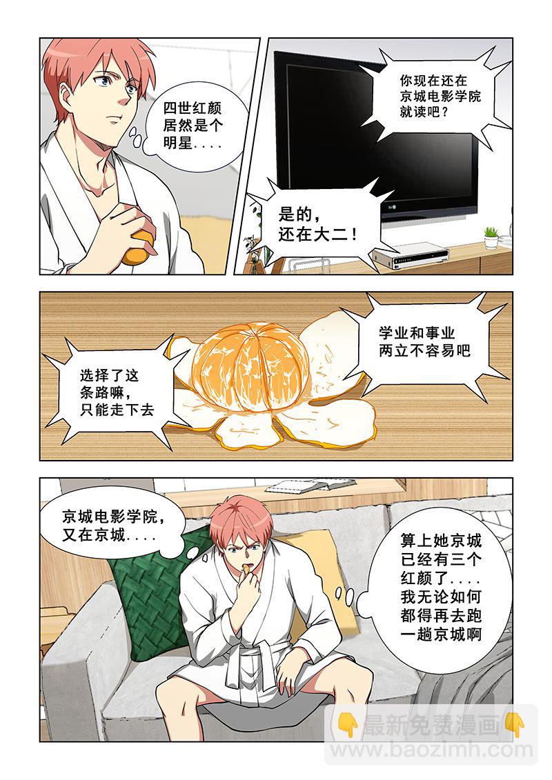 第333话 四世红颜-第333话