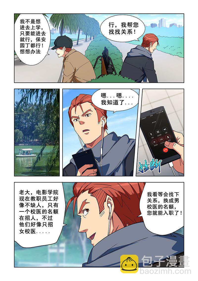 第335话 女校医也行-第335话