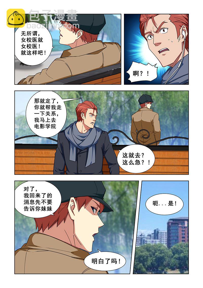 第335话 女校医也行-第335话