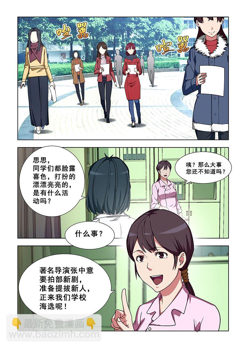 第341话 海选？-第341话