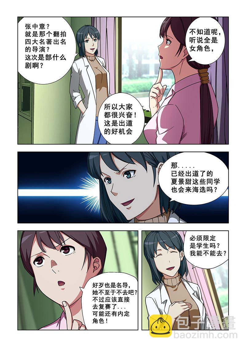 第341话 海选？-第341话