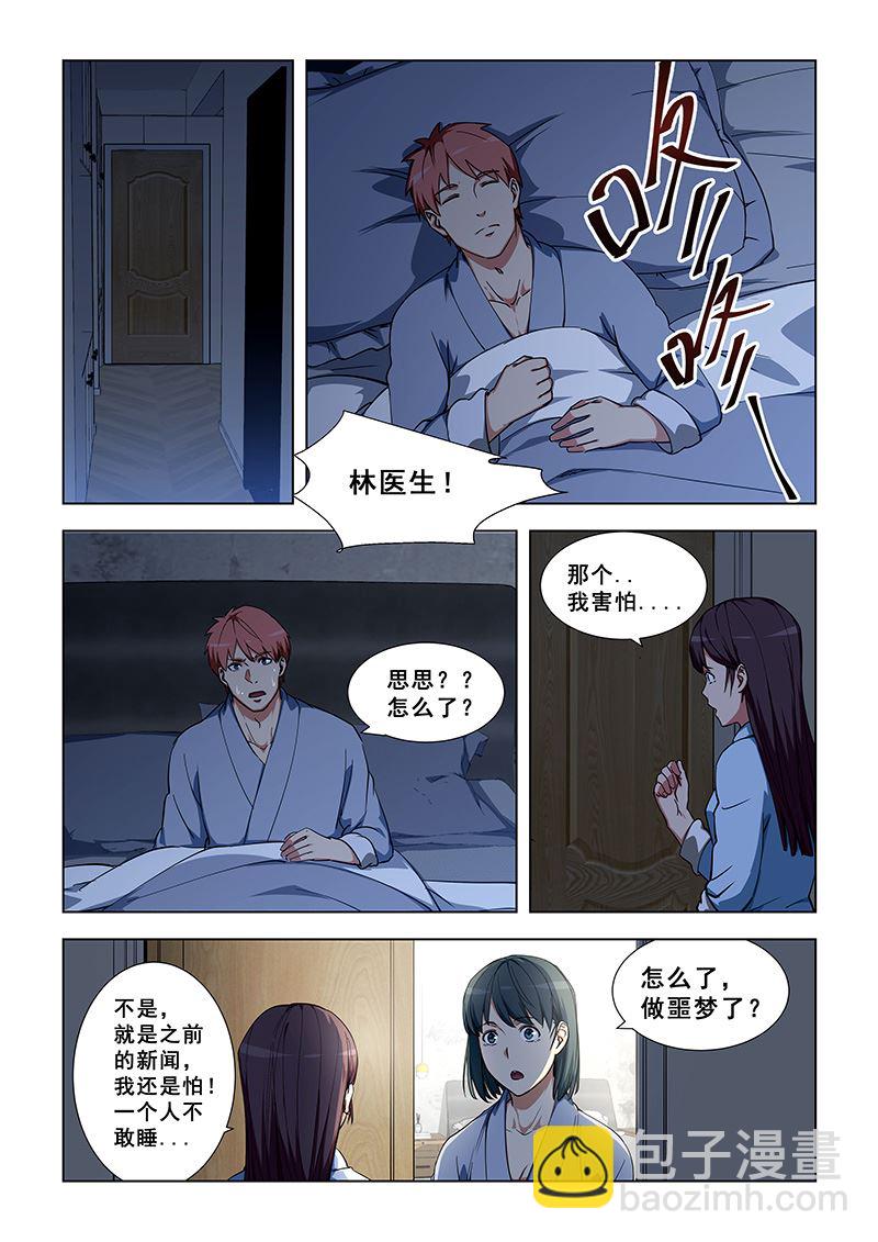 第343话 我害怕-第343话