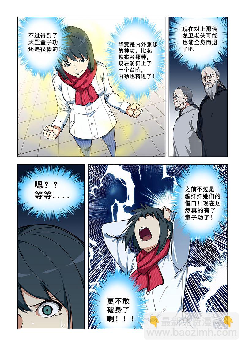 第345话 天罡童子功-第345话