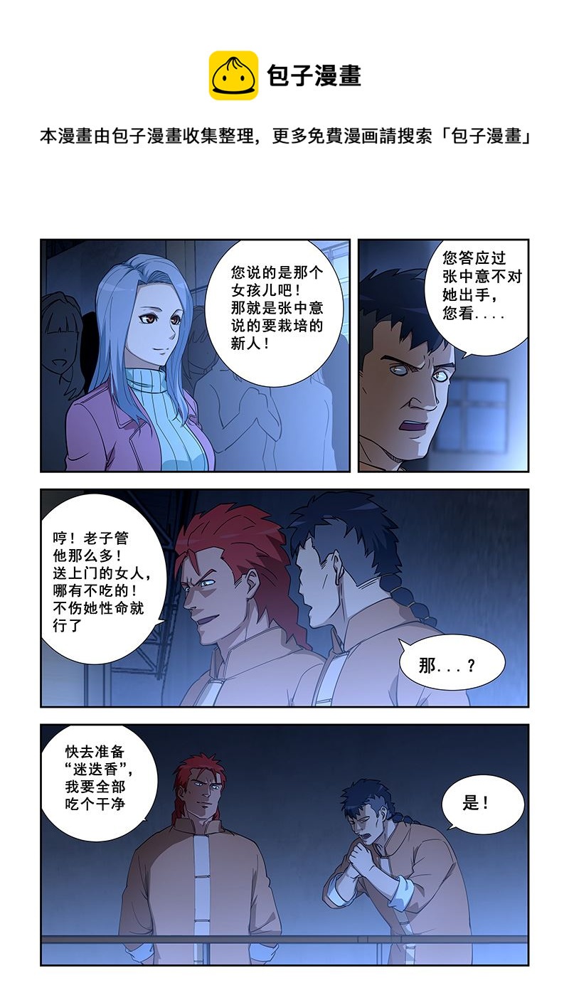 第349话 中招迷迭香-第349话
