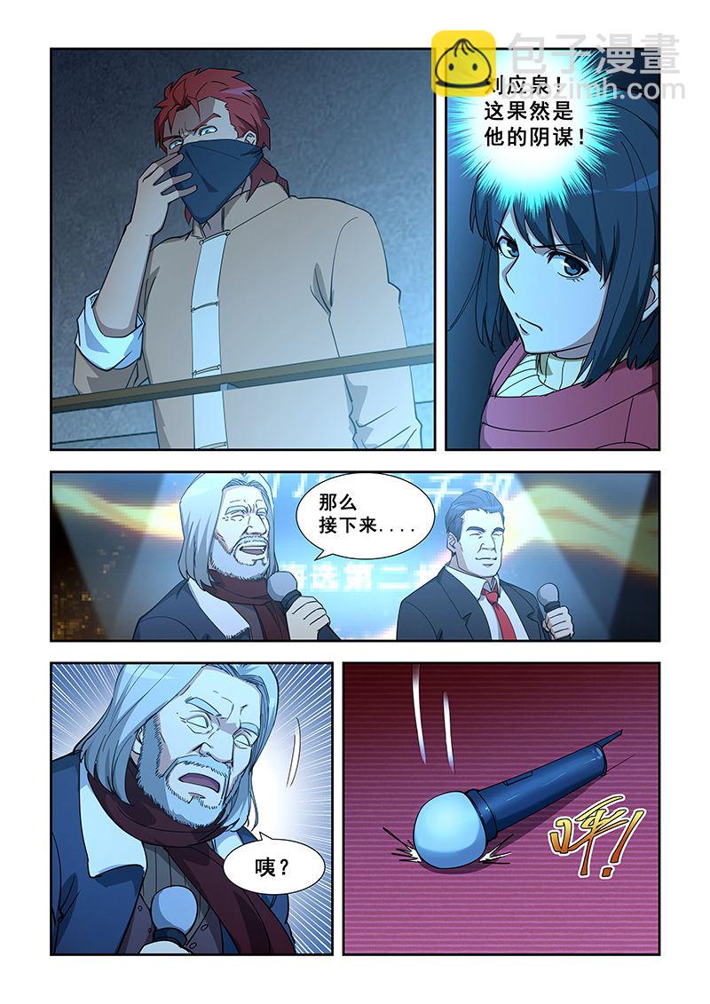 第349话 中招迷迭香-第349话