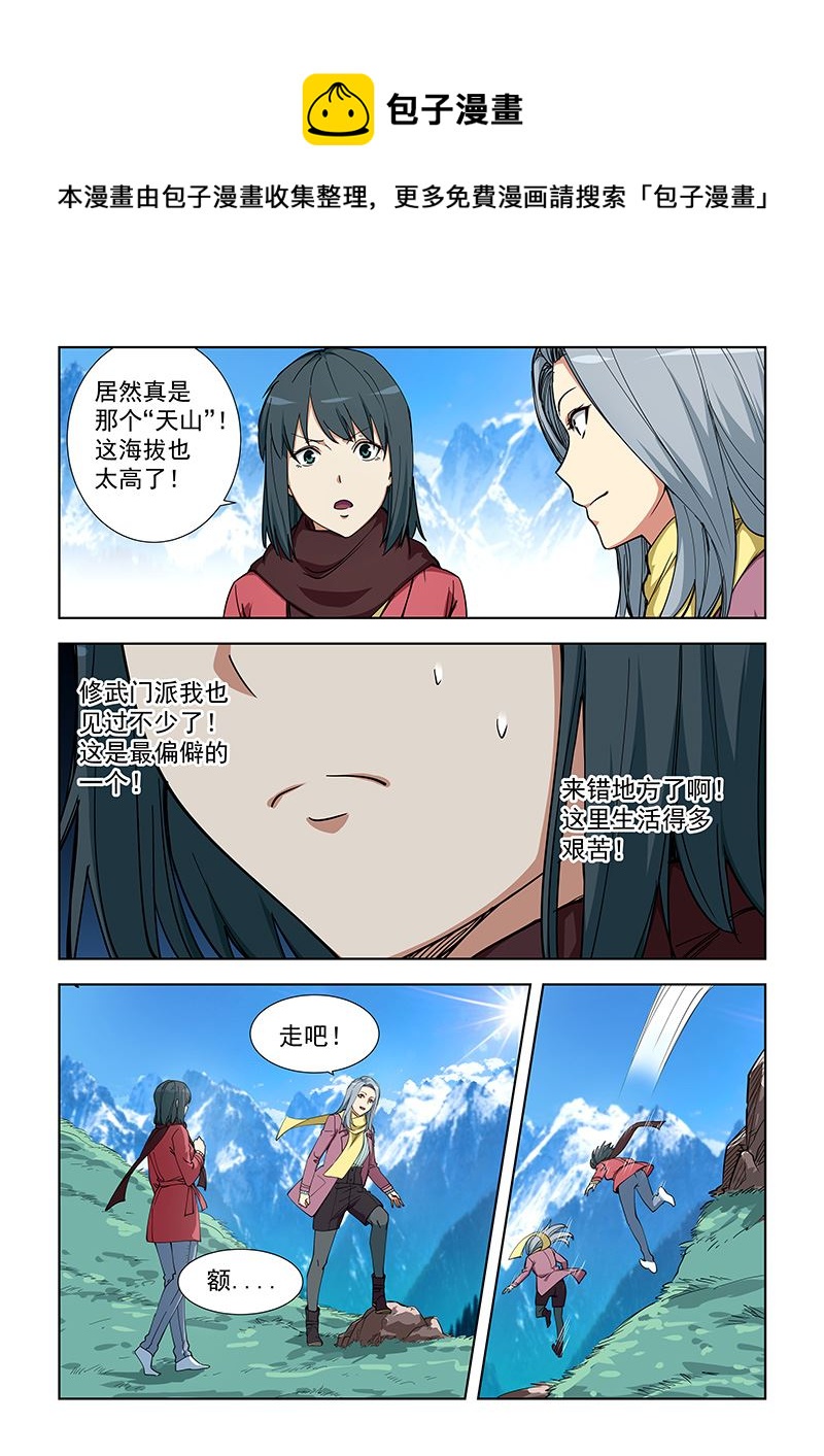 第353话 现代玉女宫-第353话