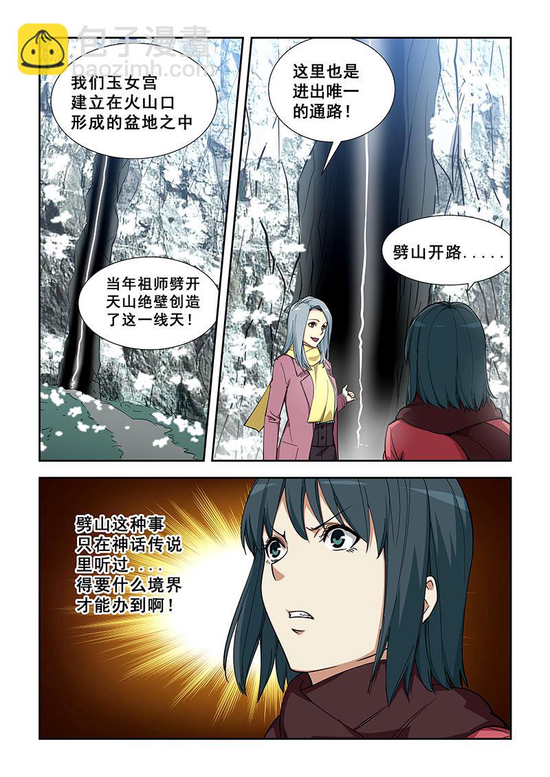 第353话 现代玉女宫-第353话