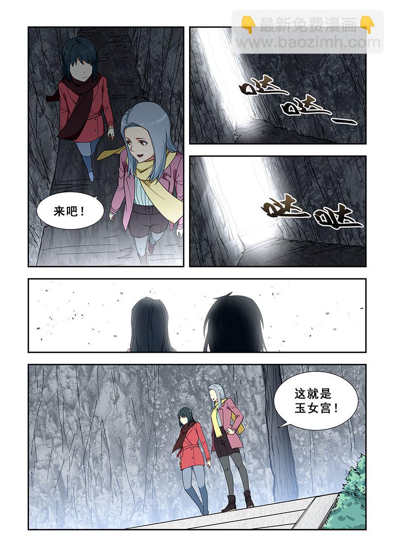 第353话 现代玉女宫-第353话