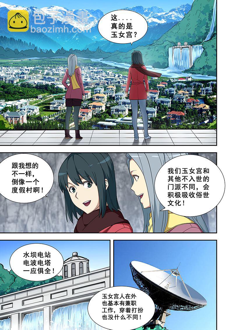 第353话 现代玉女宫-第353话