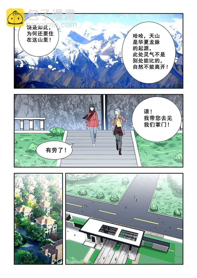 第353话 现代玉女宫-第353话