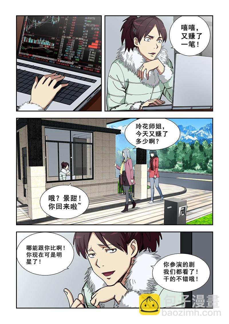 第353话 现代玉女宫-第353话