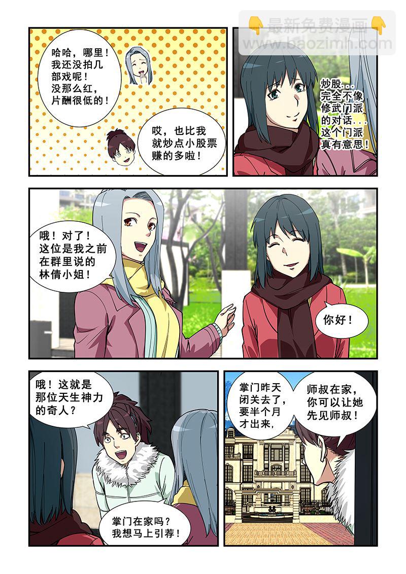第353话 现代玉女宫-第353话