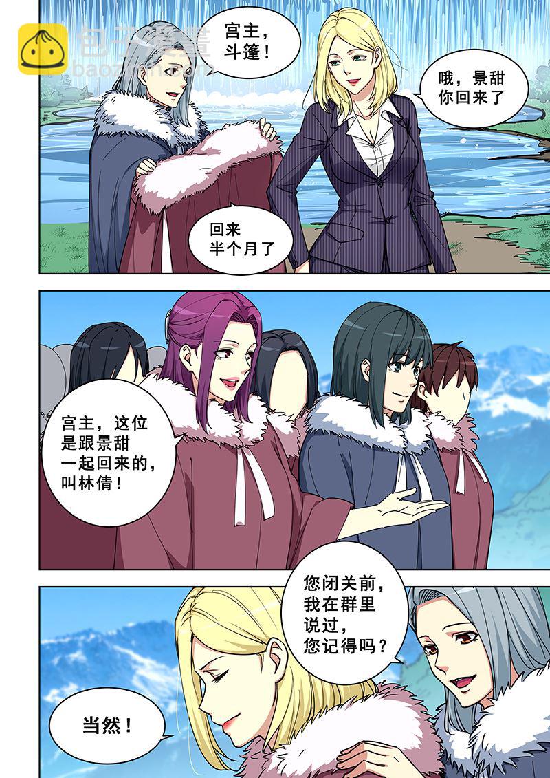 第357话 玉女宫主-第357话