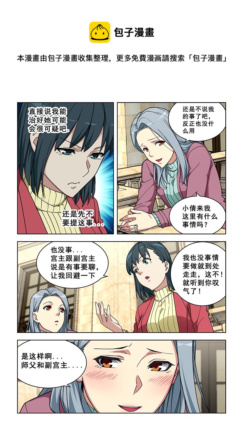 第359话 吃醋了？-第359话