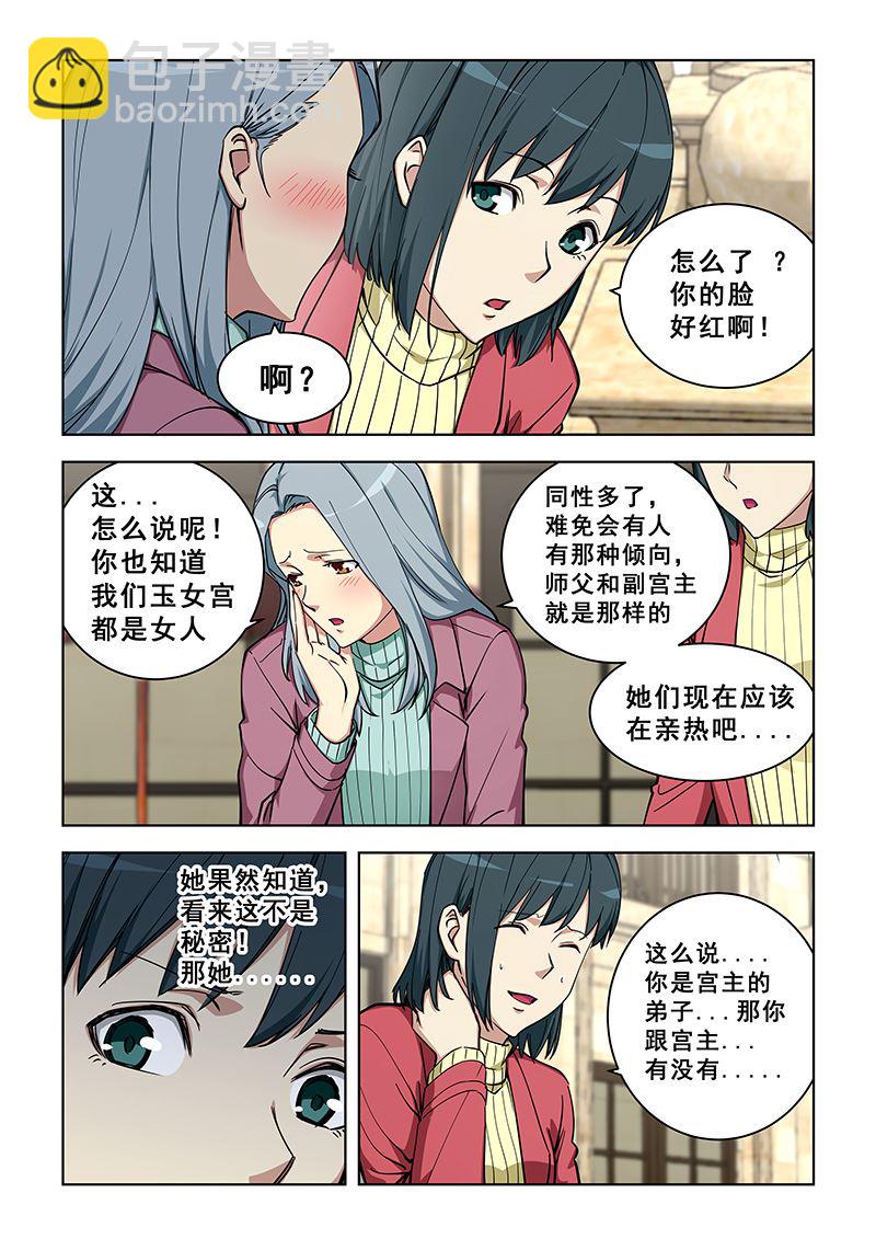 第359话 吃醋了？-第359话