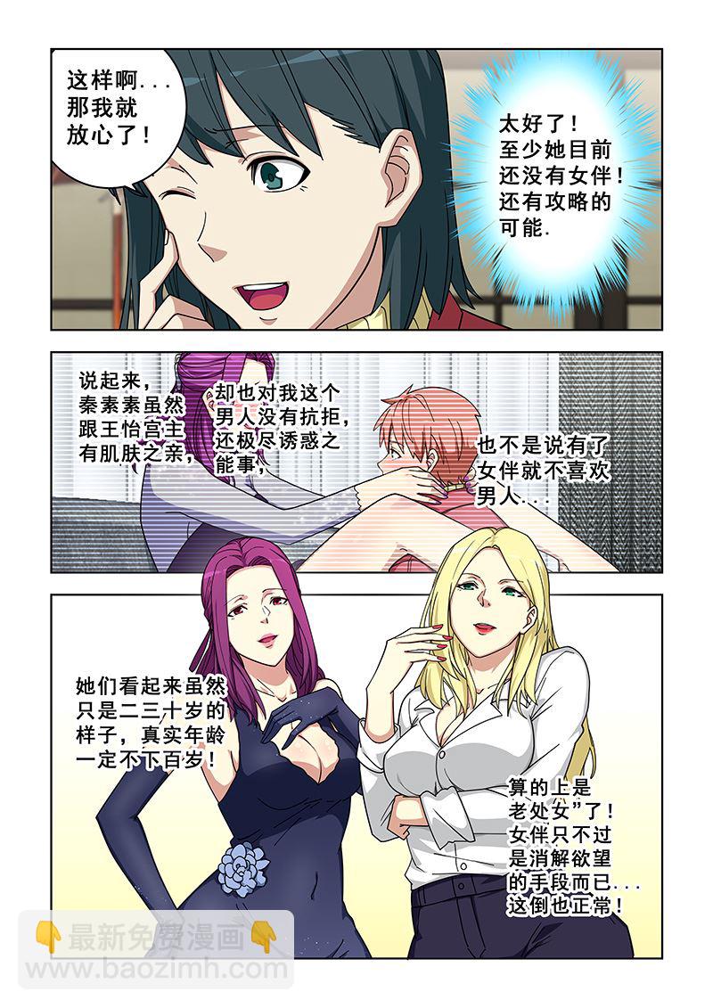 第359话 吃醋了？-第359话