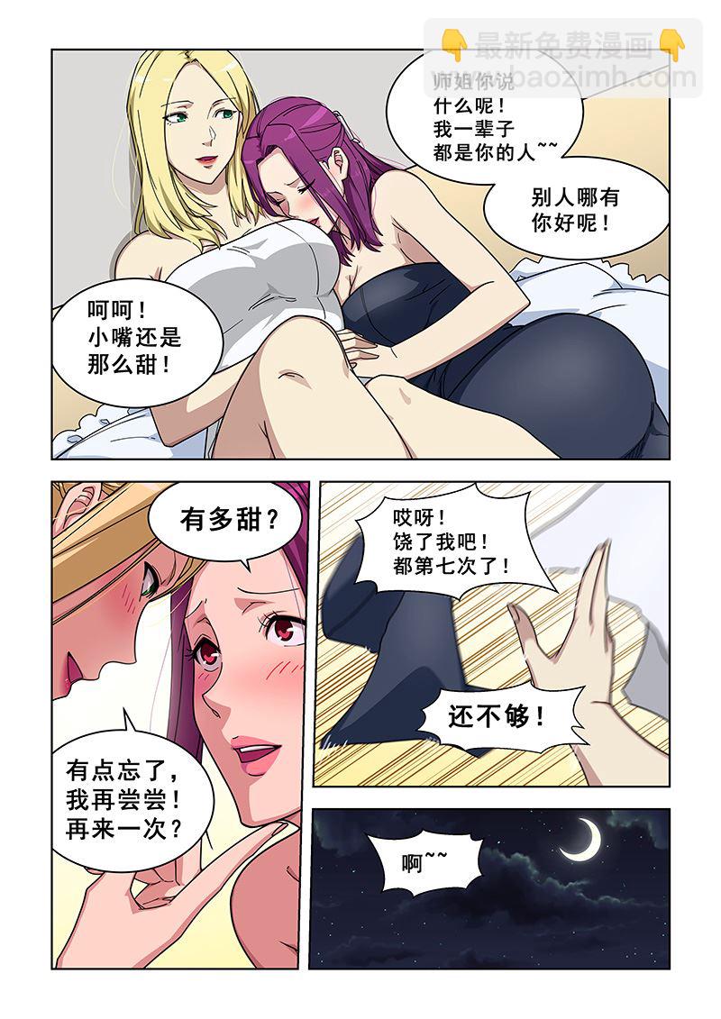 第359话 吃醋了？-第359话