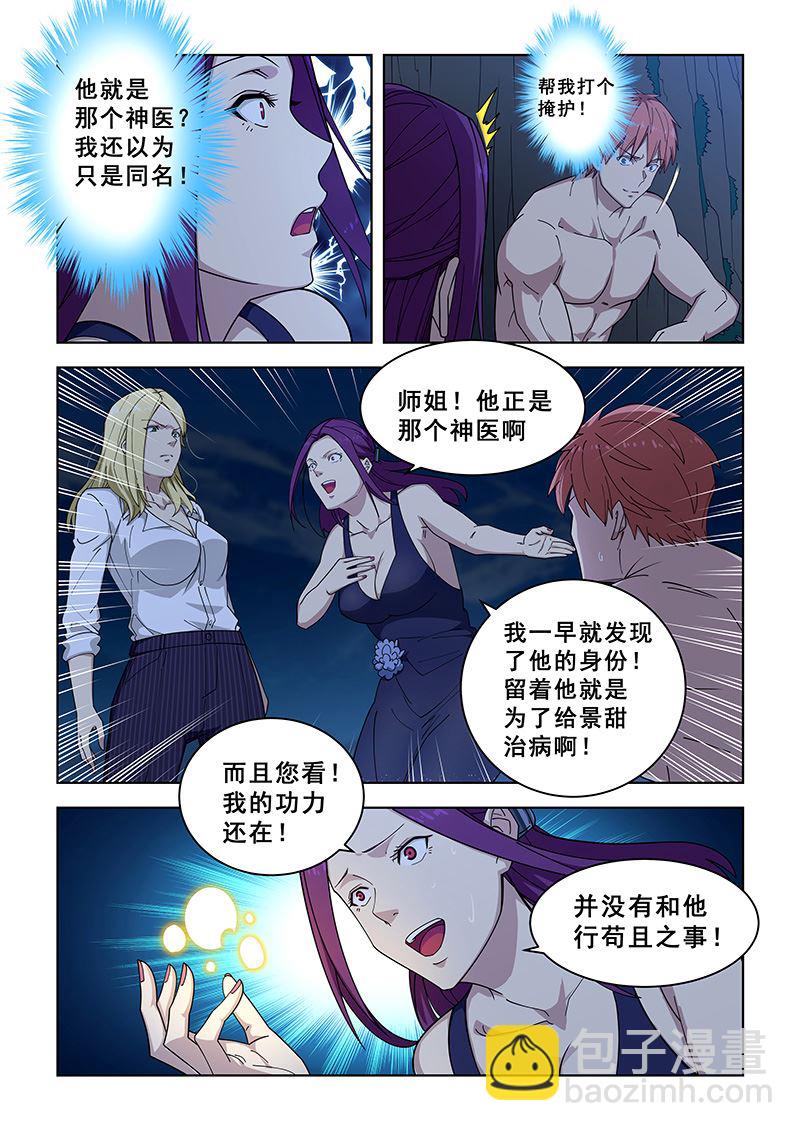 第363话 的确是我-第363话
