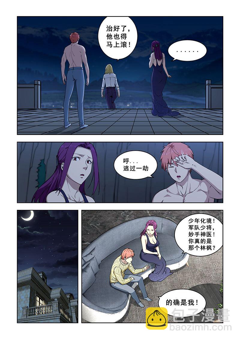 第363话 的确是我-第363话