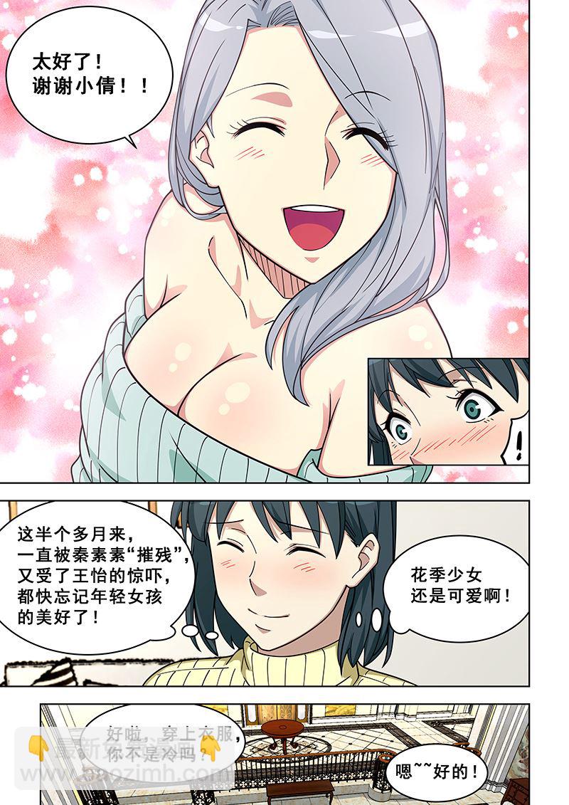 第365话 确实精妙-第365话