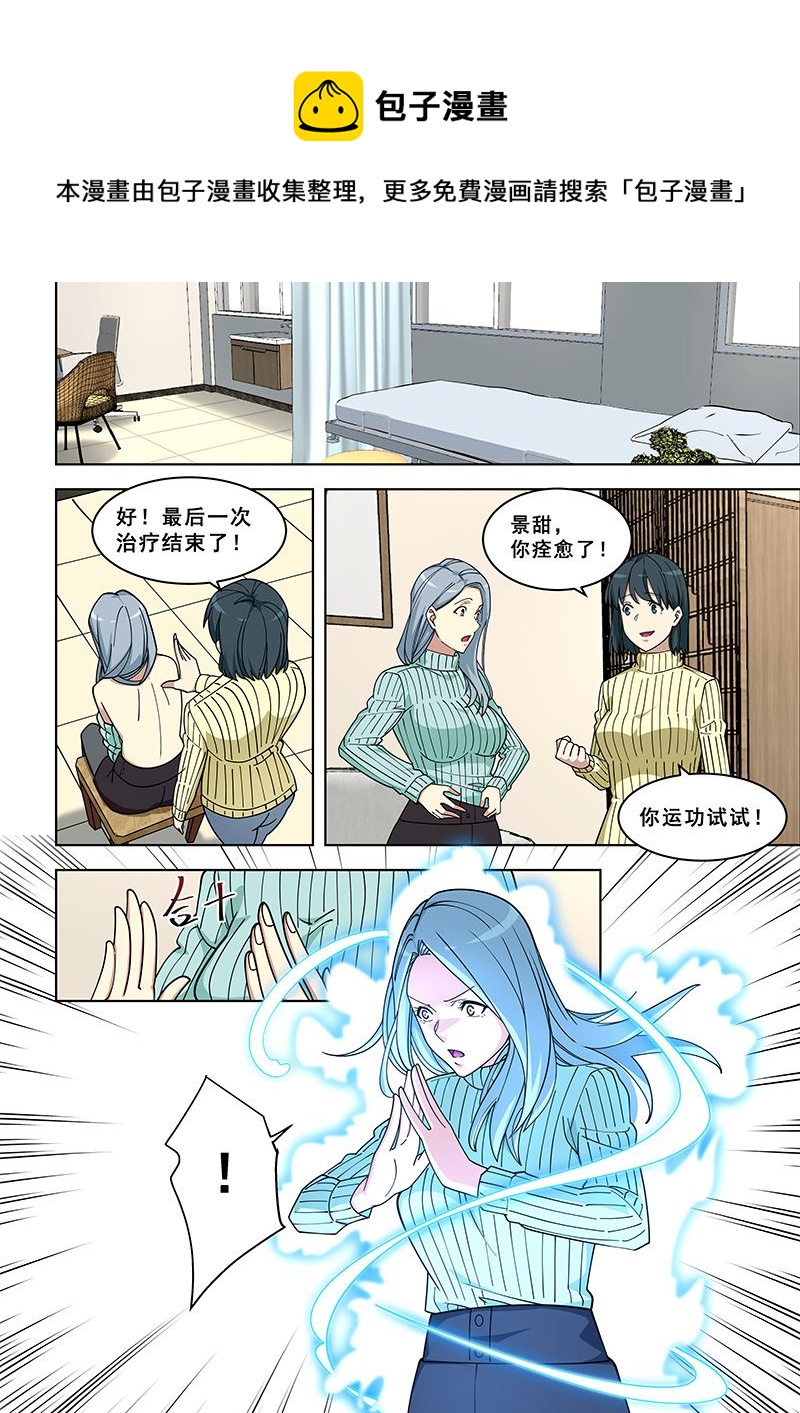 第367话 妇科病？-第367话