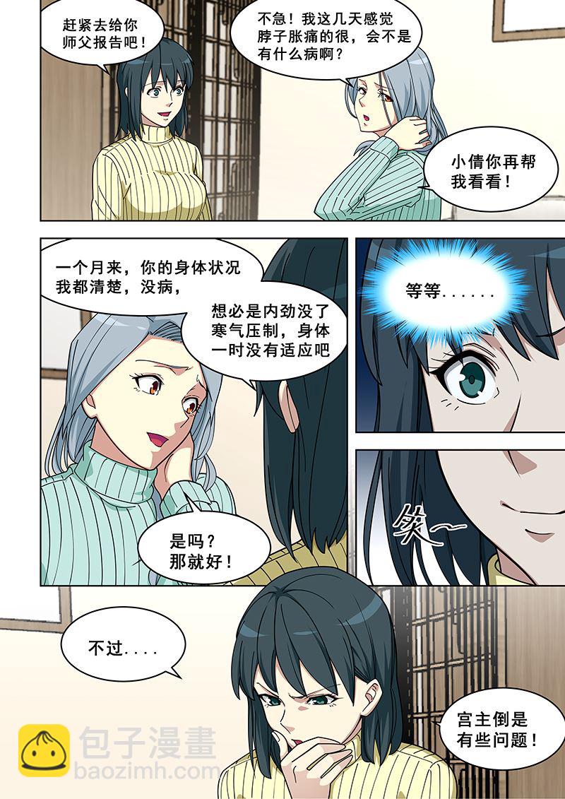 第367话 妇科病？-第367话