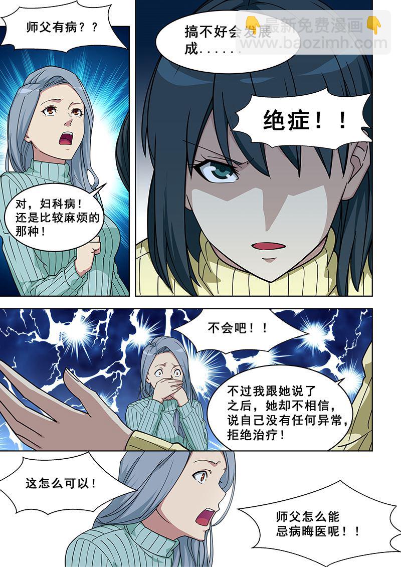 第367话 妇科病？-第367话