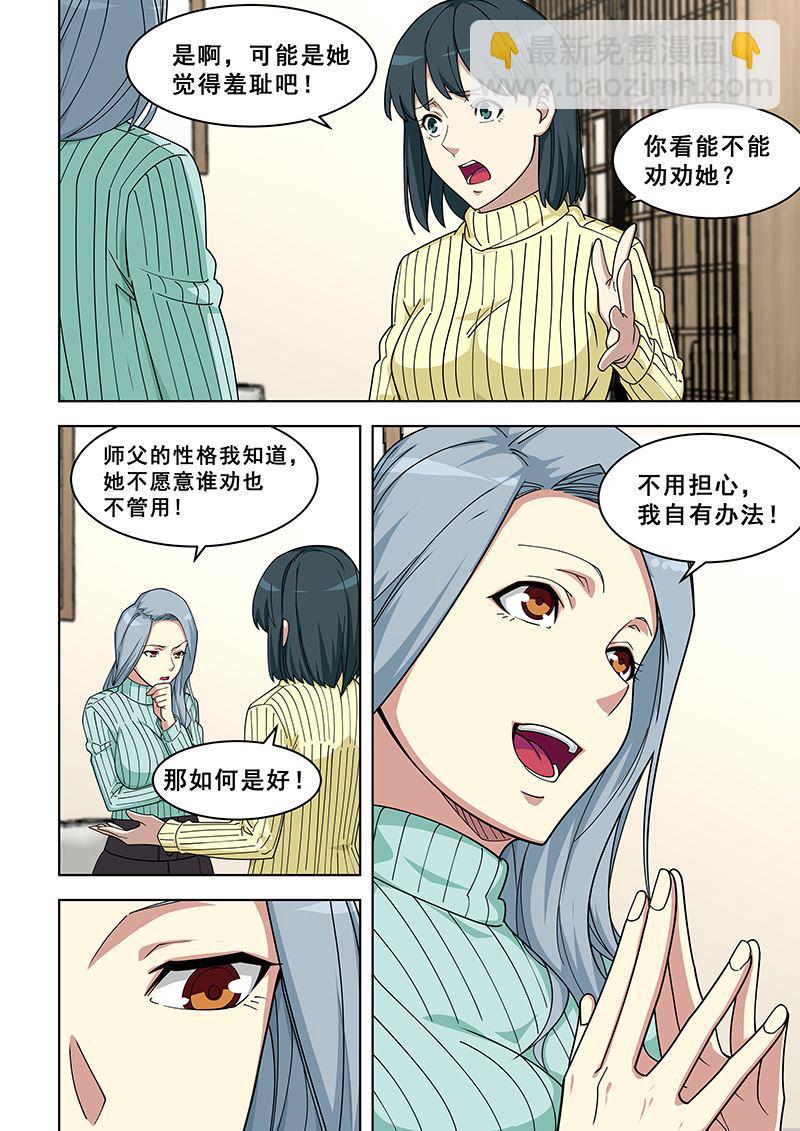 第367话 妇科病？-第367话