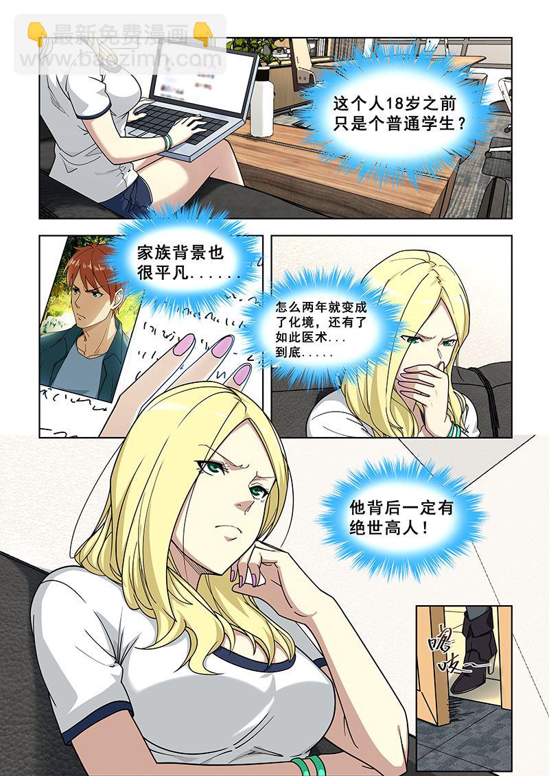 第367话 妇科病？-第367话