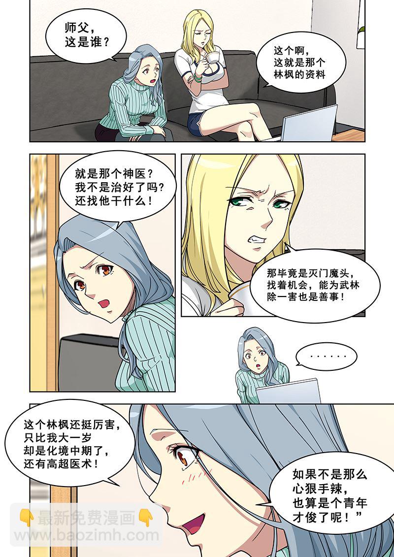 第367话 妇科病？-第367话