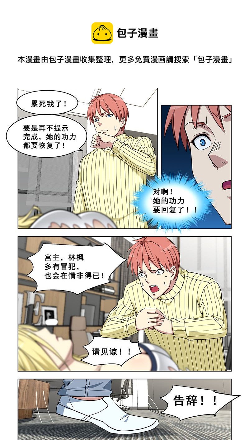 第369话 林倩就是林枫-第369话