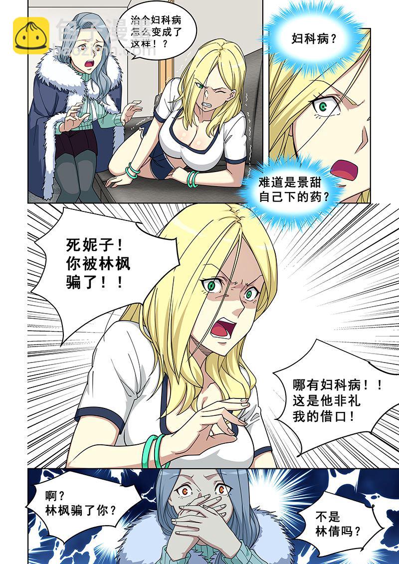 第369话 林倩就是林枫-第369话