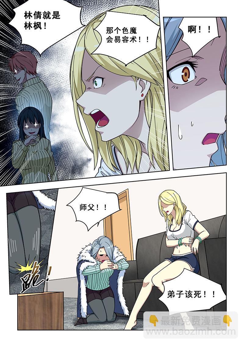第369话 林倩就是林枫-第369话
