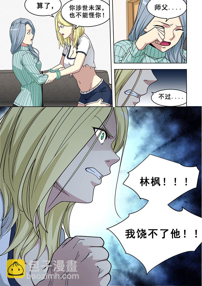 第369话 林倩就是林枫-第369话