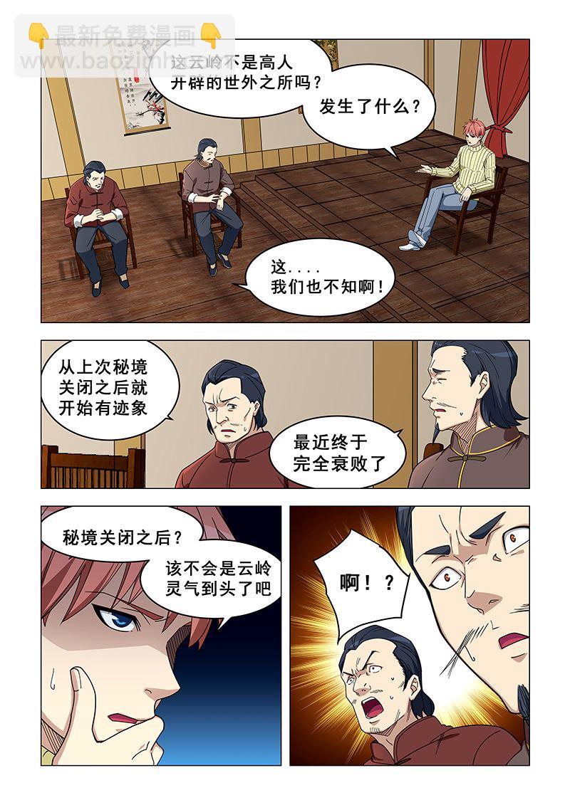 第371话 他回来了-第371话