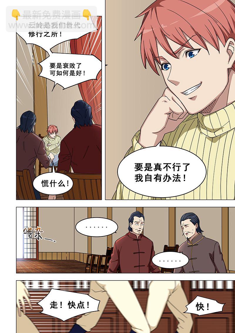 第371话 他回来了-第371话