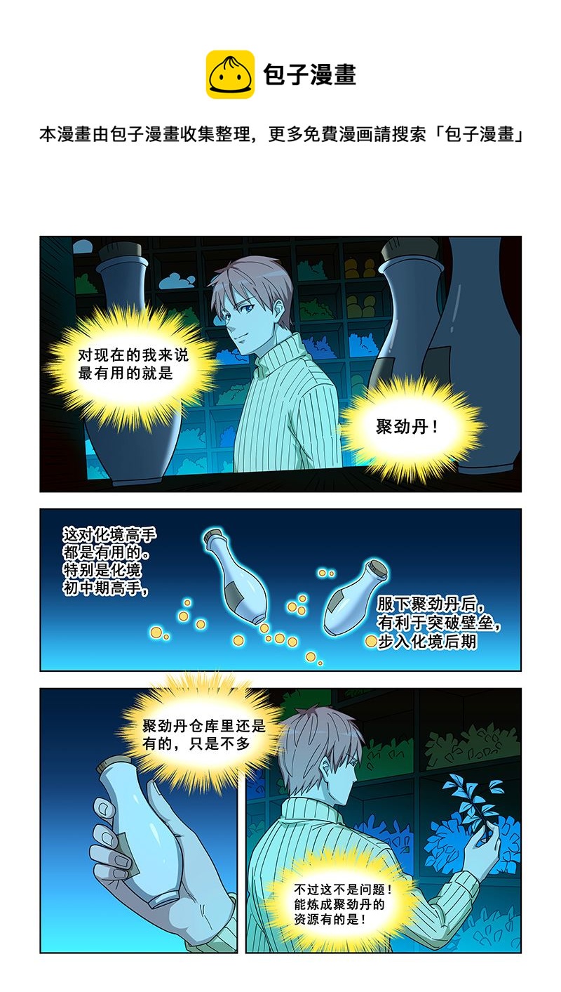 第373话 遂了她的愿？-第373话