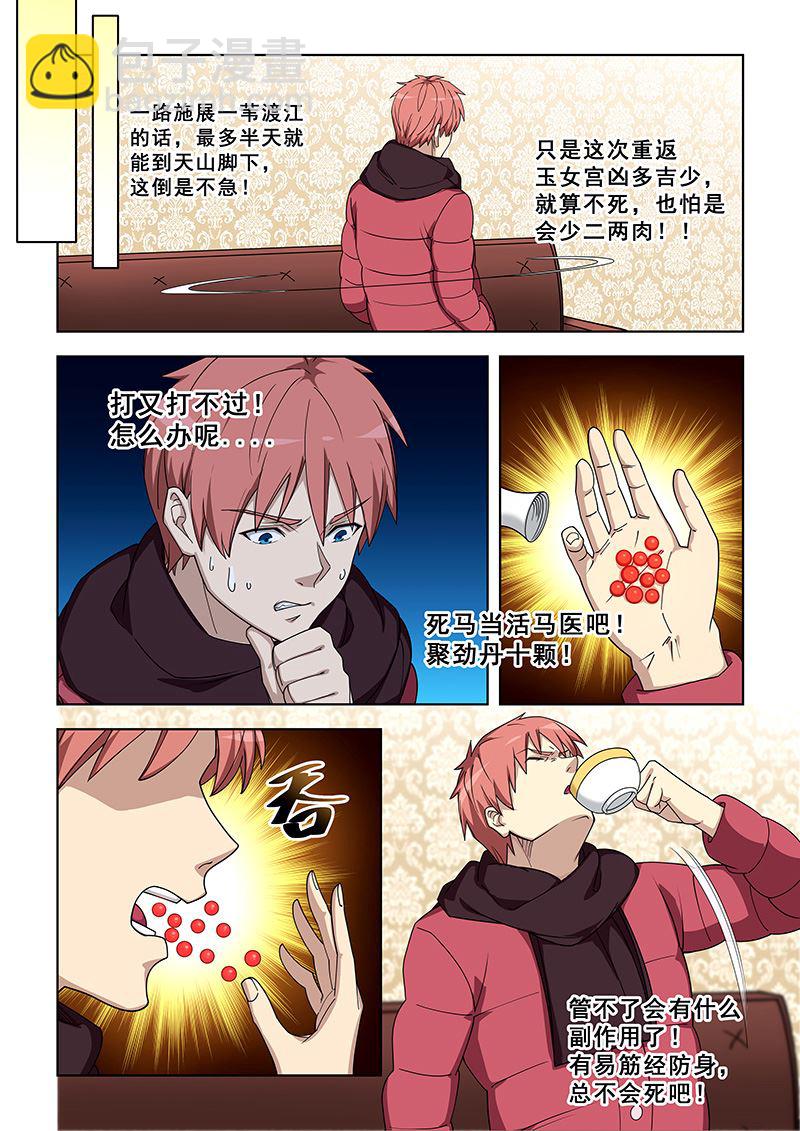第377话 死马当活马医-第377话