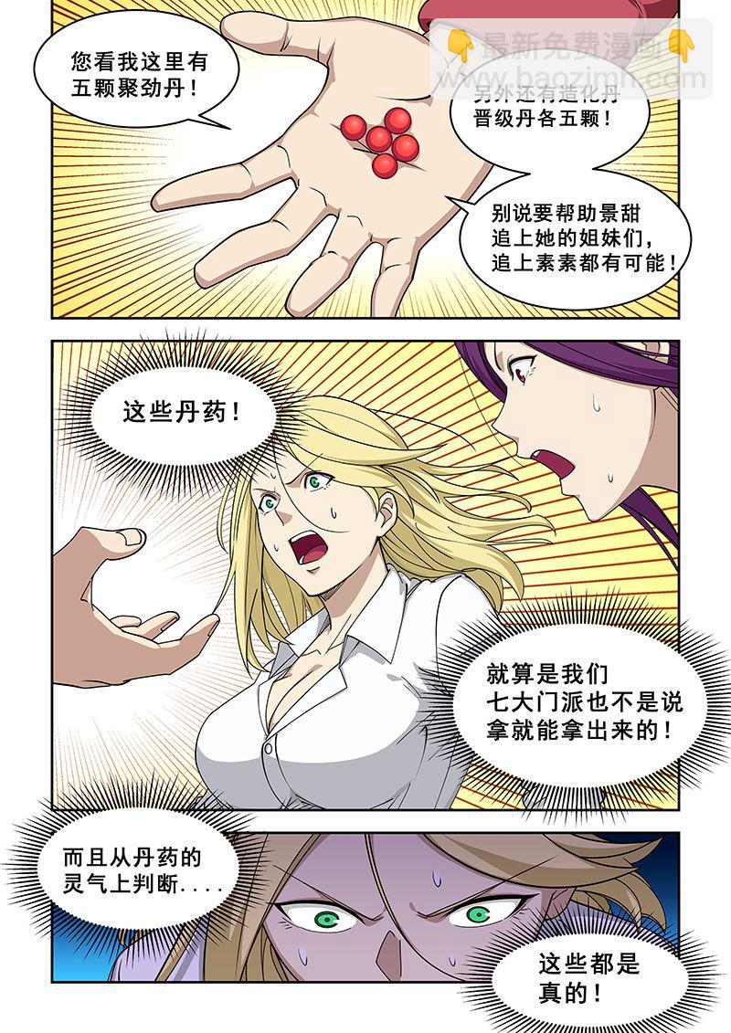 第379话 把手机给我-第379话