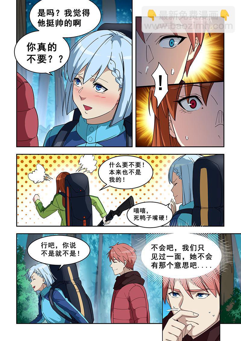 第383话 你们很熟吗-第383话