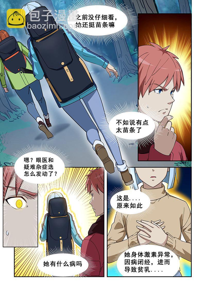 第383话 你们很熟吗-第383话