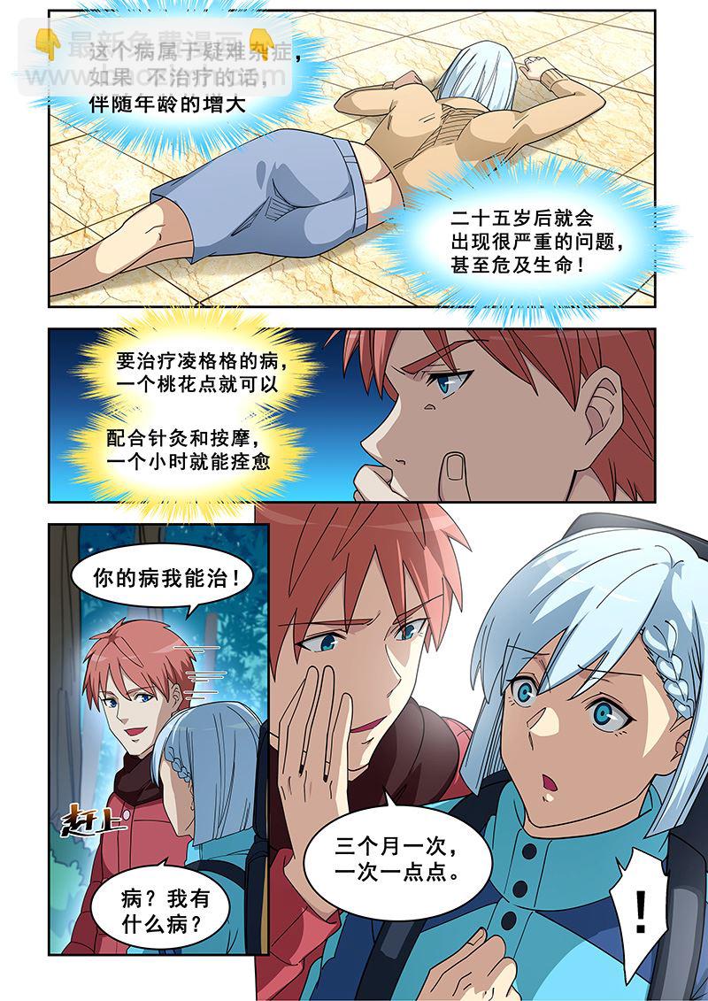 第383话 你们很熟吗-第383话