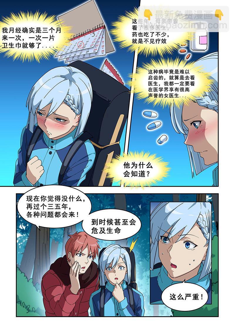 第383话 你们很熟吗-第383话