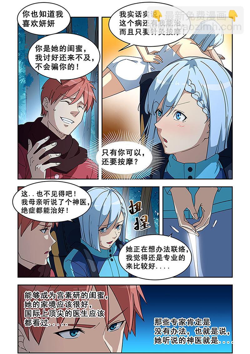 第383话 你们很熟吗-第383话