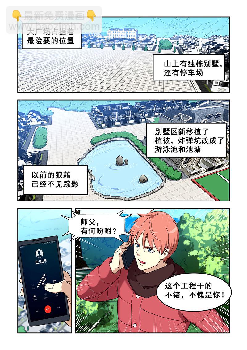 第388话 变化好大-第389话