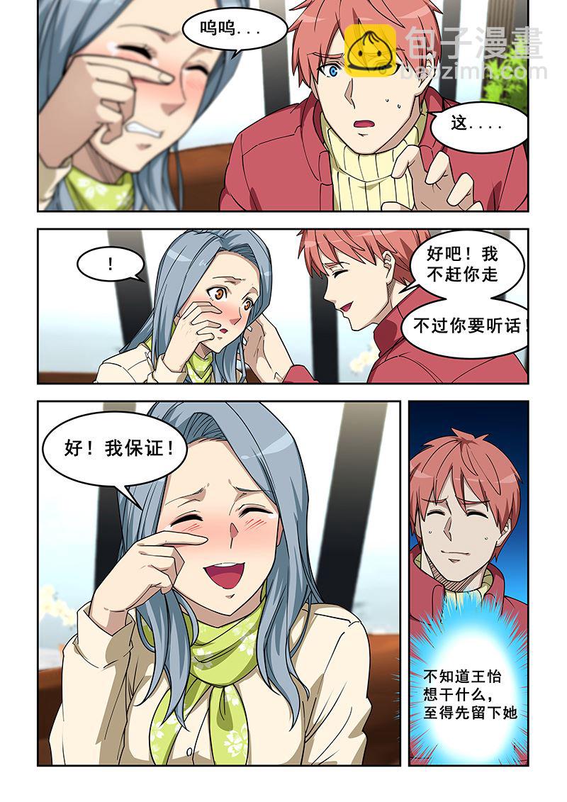 第390话 她是谁？-第391话
