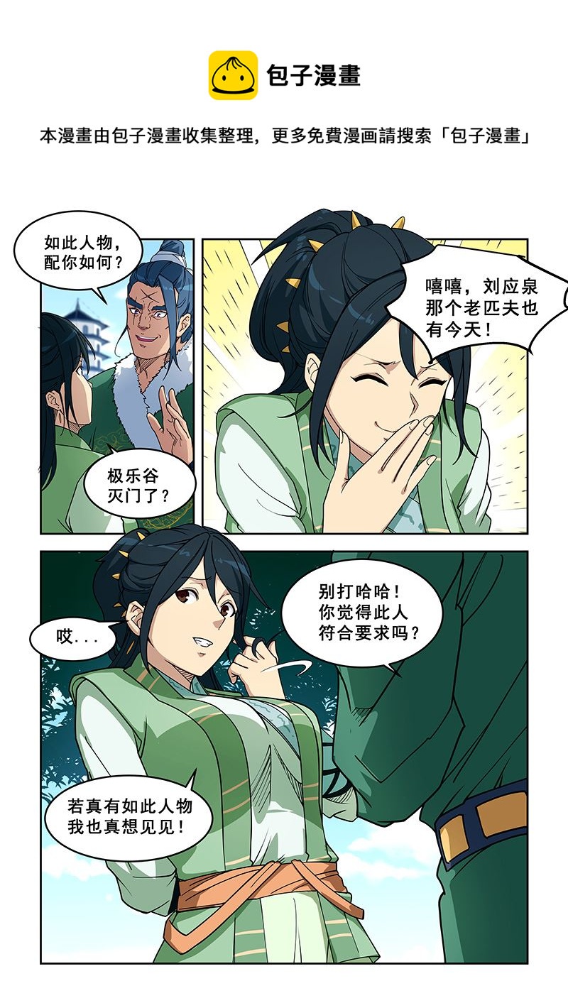第392话 你让我们好找啊-第393话