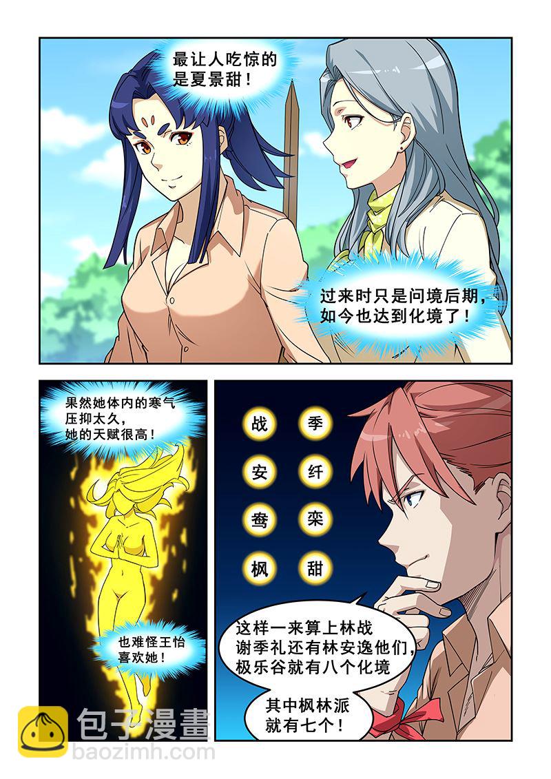 第392话 你让我们好找啊-第393话