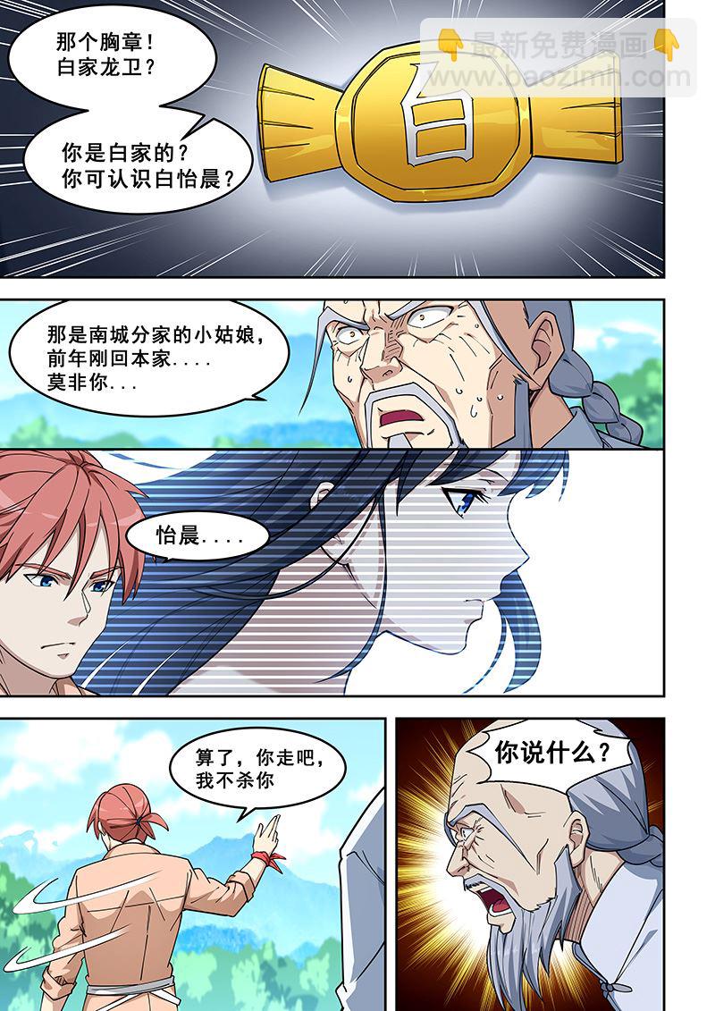 第394话 压寨郎君-第395话